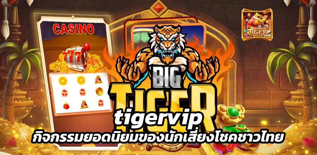tigervip